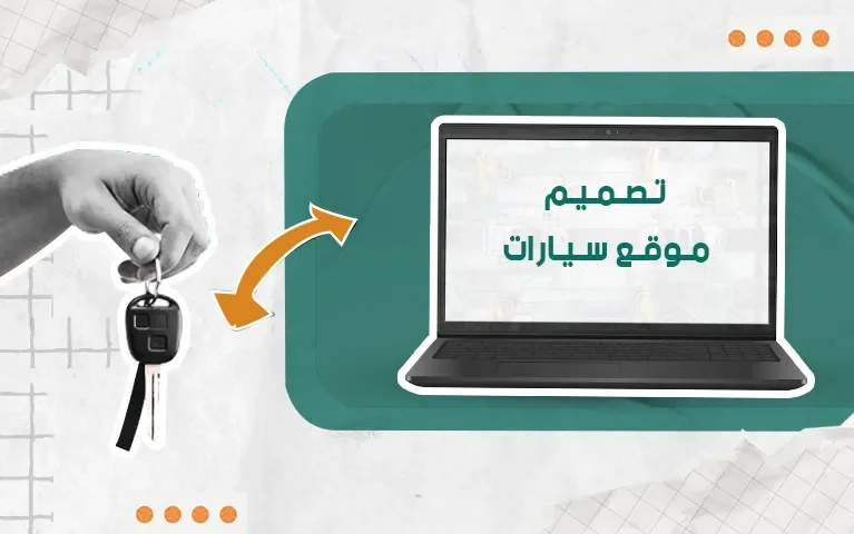 تصميم موقع سيارات