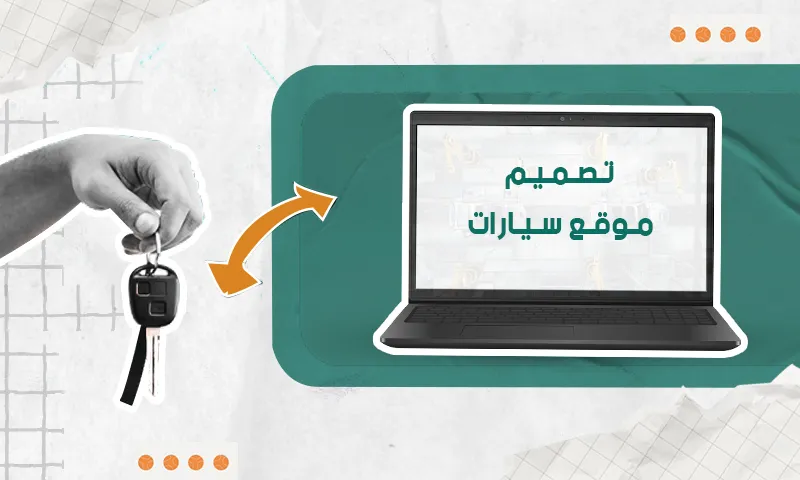 تصميم موقع سيارات