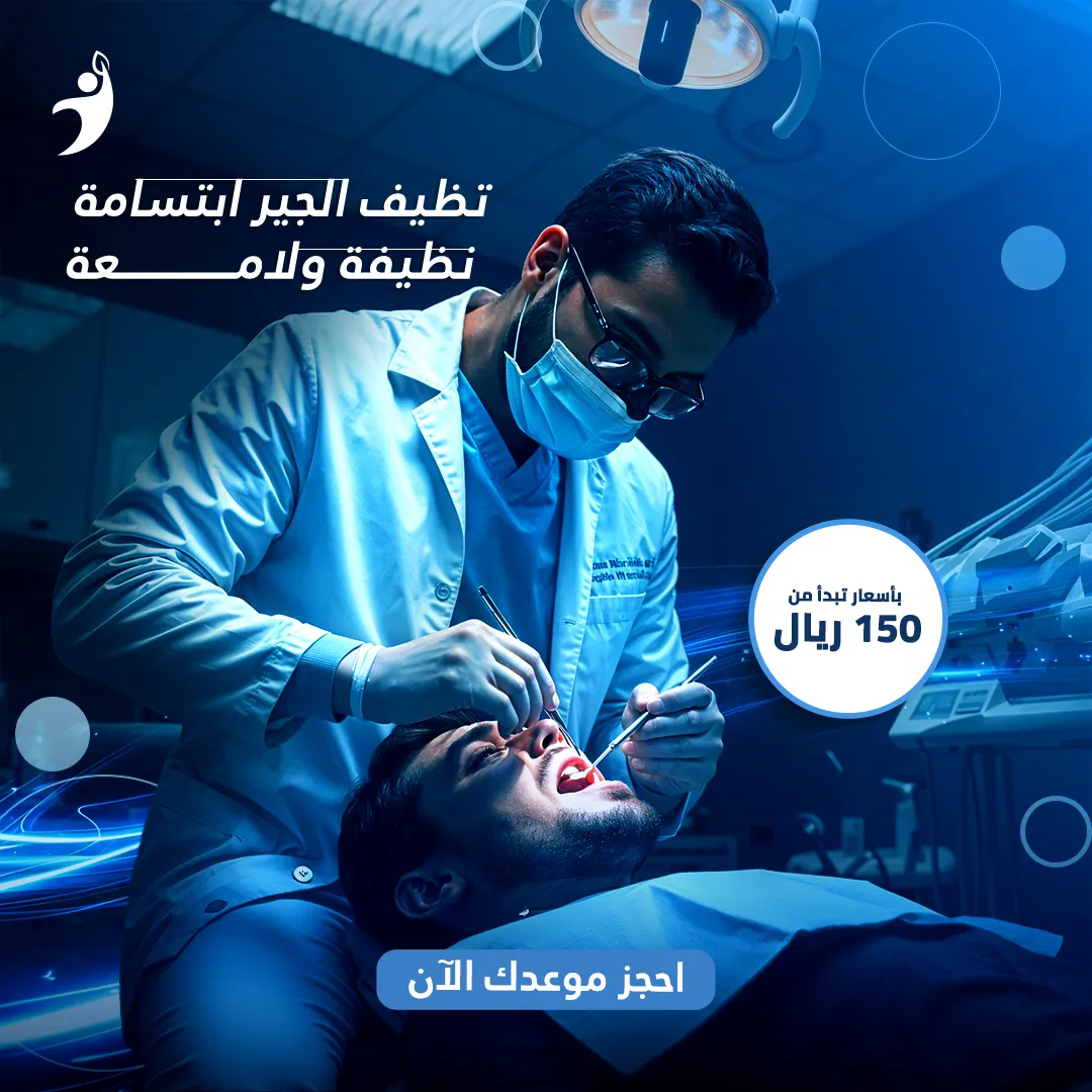 كامبين عيادة اسنان