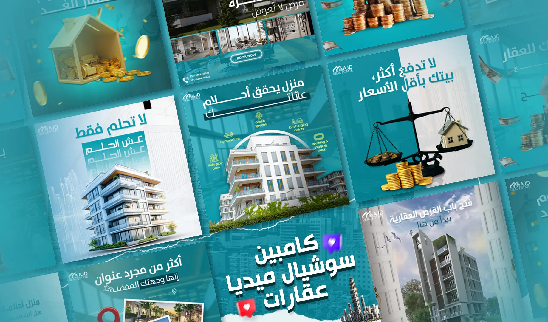 كامبين سوشيال ميديا عقارات