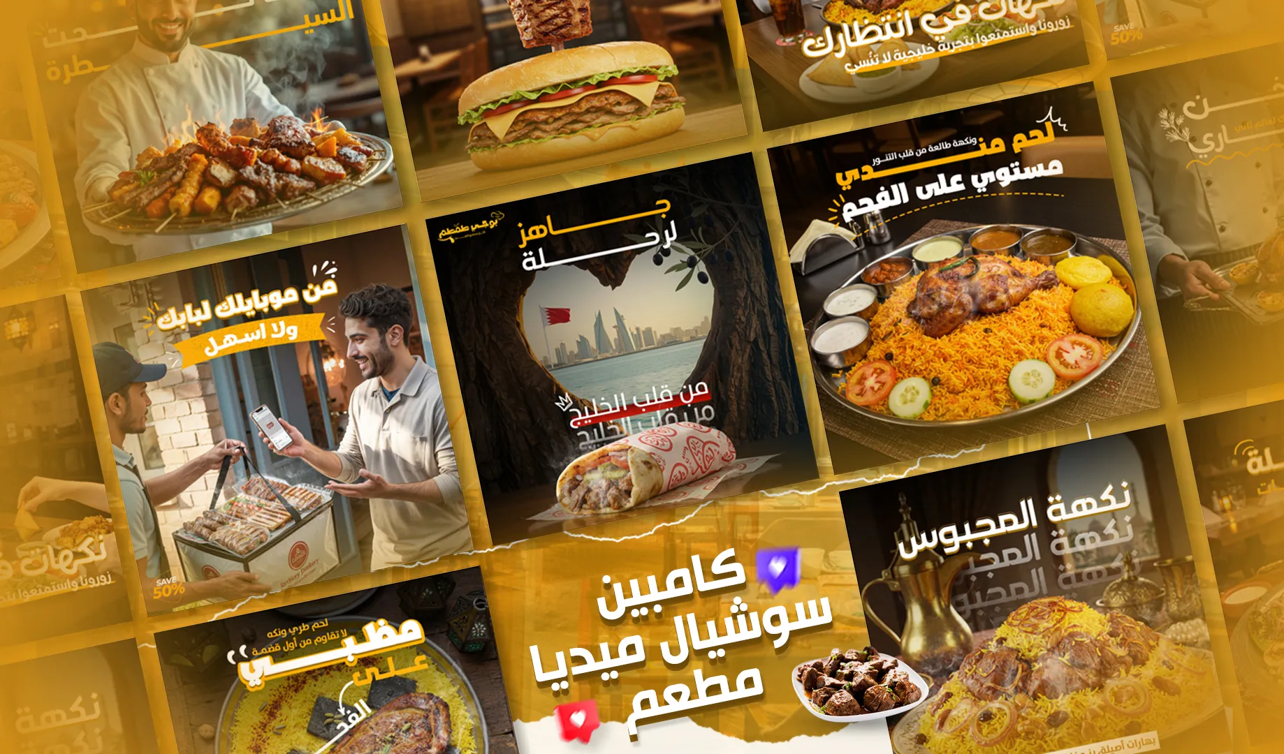 كامبين سوشيال ميديا مطعم